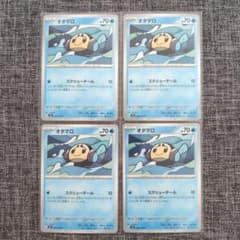 ポケモンカード 黒炎の支配者 オタマロ 4枚セット - メルカリ