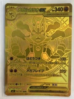 ポケカ】【メガブレイブ】メガルカリオex MURはなぜ高い？価格比較