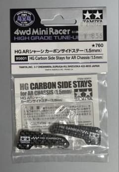 ミニ四駆 HG ARシャーシ カーボンサイドステー 1.5mm 95601のサムネイル