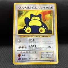 2341 くいしんぼカビゴン 旧裏 - メルカリ