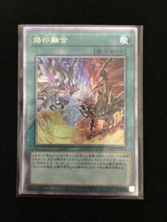 遊戯王 烙印融合 25thシークレット - メルカリ