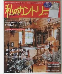 私のカントリー NO.107のサムネイル