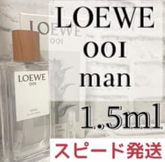 【高級人気香水】★LOEWE ★001 ★man ★EDTのサムネイル
