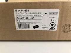 しゅん様専用　シングルスプレー混合水栓のサムネイル