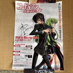 コードギアス反逆ルルーシュR2 サイン入りポスター - メルカリ