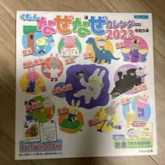 なぜなぜカレンダー2023のサムネイル
