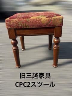 カントリーハウス CPC2 スツール 旧三越家具 オーク材 - メルカリ