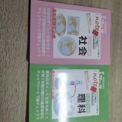 ポケット社会・理科セットのサムネイル