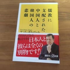 儒教に支配された中国人と韓国人の悲劇のサムネイル