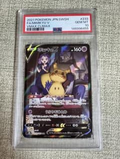 ミミッキュV CSR S8b VMAXクライマックス 233/184 - メルカリ