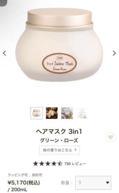 サボン ヘアマスク 3in1 グリーン・ローズ 200mlのサムネイル