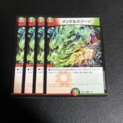 メンデルスゾーン 4枚セット デュエマ - メルカリ