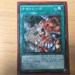 遊戯王 チキンレースのサムネイル