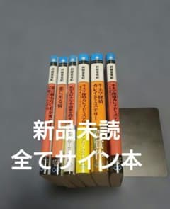 斜線堂有紀 サイン サイン本セット 恋に至る病 - メルカリ
