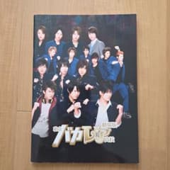 劇場版 私立バカレア高校 公式パンフレットのサムネイル