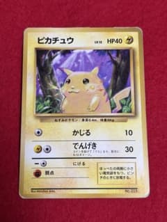 PSA1相当】 ポケモンカード ピカチュウ 初版 マークなし 旧裏面 | Mercari