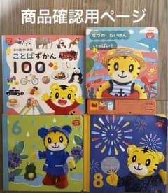 商品状態確認用（ことばあそびえほん他）のサムネイル