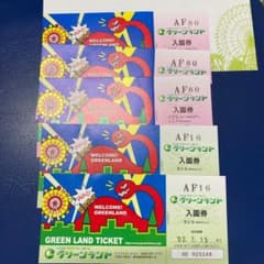 グリーンランド　入場券　入園券　大人×2枚　こども・シニア×3枚のサムネイル