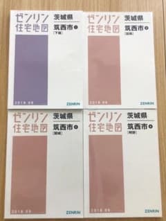 【現品限り】ゼンリン住宅地図　茨城県筑西市①②③④ ※早い者勝ち 現品限り】ゼンリン住宅地図 茨城県筑西市①②③④ ※早い者勝ち - メルカリ