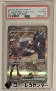 PSA10】 ダイゴのメタグロスex SAR 245/193 ポケモンカード - メルカリ