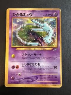 ポケモンカード旧裏】ひかるミュウ コロコロコミック5月号おまけカード