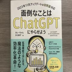 面倒なことはChatGPTにやらせようのサムネイル