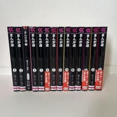 まんが道 全巻セット (1-14巻) - メルカリ