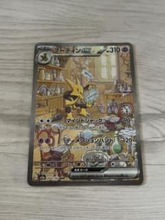 フーディンex sarのサムネイル