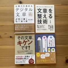 4冊セット】ビジネス文章技術書 - メルカリ