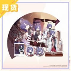 ス*イ様 ブルーアーカイブ 蘭心妙算 ユウカ グッズセット 中国限定