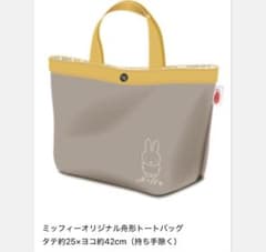 ミッフィー オリジナル舟形トートバッグのサムネイル