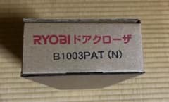 未使用品 RYOBI リョービ ドアクローザー B1003PAT 在庫ありますのサムネイル