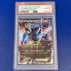 Mボーマンダ EX プロモ PSA10 ポケモンカード PSA10】MボーマンダEX RR プロモ ポケモンカード｜Yahoo!フリマ