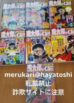 【三回忌】藤子不二雄a＋オマケ 
 魔太郎がくる!!  全7巻
小学館版 三回忌】藤子不二雄a＋オマケ 魔太郎がくる!! 全7巻 小学館版 - メルカリ