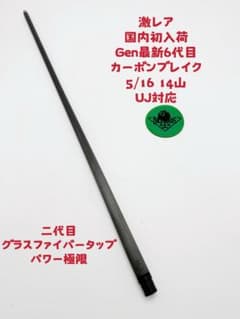 ビリヤードキュー オリジナルGenオールカーボン 5/16 14山専用 - メルカリ