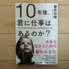 10年後 仕事 未来のサムネイル