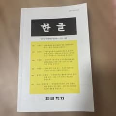 한글 제81권 제2호(통권 제328호) 2020 여름のサムネイル