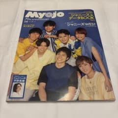 Myojo 2022年 7月号 WEST.表紙のサムネイル