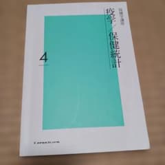 保健学講座4のサムネイル