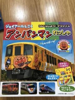 うんてんしよう!デラックス ジェイアールしこくアンパンマンれっしゃのサムネイル