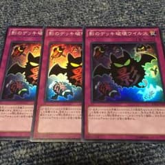 遊戯王 影のデッキ破壊ウイルスのサムネイル