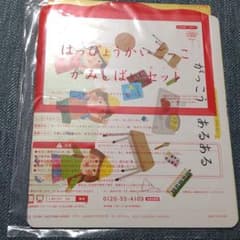 こどもちゃれんじじゃんぷ３月号付録未使用のサムネイル
