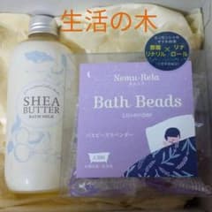 生活の木　シアバターバスミルクとバスビーズのサムネイル