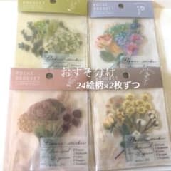 フレークシール お裾分け 48枚のサムネイル