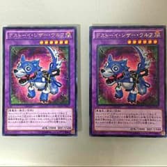 遊戯王 デストーイ・シザー・ウルフのサムネイル