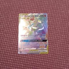 リザードン＆テールナーGX HR SM11a リミックスバウト 075/064 - メルカリ
