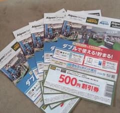 Alpen Group500円割引券5枚セットのサムネイル