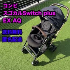 コンビ スゴカルSwitch plus EX AQ ベビーカー ネイビー - メルカリ