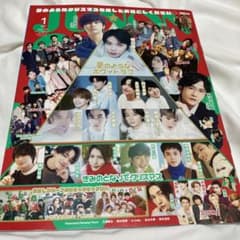 JUNON2022年1月号のサムネイル