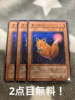 遊戯王 きつね火3枚セット 2点目無料 4979 - メルカリ